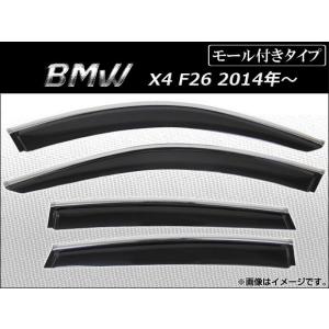 サイドバイザー BMW X4シリーズ F26 2014年〜 モール付き AP-SVTH-BM37-M 入数：1セット (4枚)の商品画像