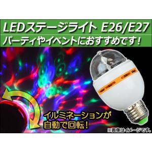 AP LEDステージライト E26/E27 回転イルミネーション AP-E26-SPIN