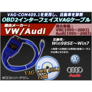 OBD2 15.7.1 VCDS 互換ケーブル VW AUDI 対応 コーディング