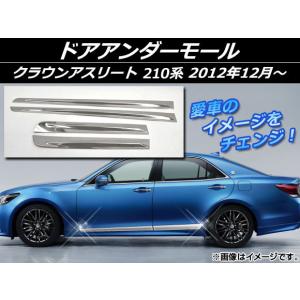 オートパーツエージェンシー ドアアンダーモール トヨタ クラウン