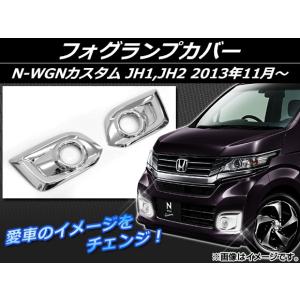 純正交換用 デイライト付き LED フォグランプ ☆ N-WGNカスタム NWGN