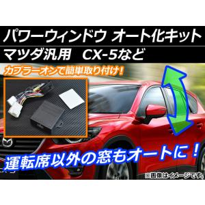 Z11 キューブ パワーウインドウオート化キット パワーウィンドウオート