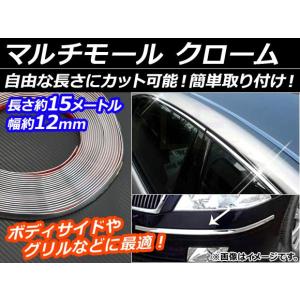 AP マルチモール クローム 幅約12mm 長さ約15メートル AP-XT004-CR｜apagency02