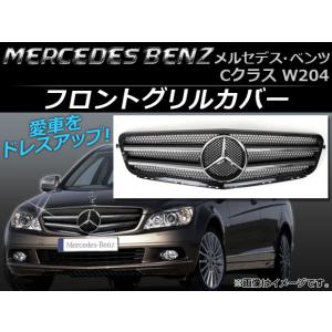 W204、S204 パナメリカーナタイプグリル！ブラック！前期後期取付可能