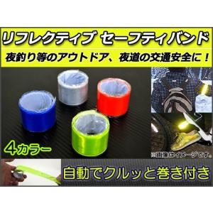 AP リフレクティブセーフティバンド 30×395mm スチールベルト+反射材 選べる4カラー AP-AR003