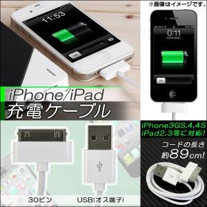 AP iPhone用充電ケーブル iPhone3GS,4,4S/iPad2,3等に対応！ 30ピン USBオス端子 AP-TH080｜apagency02