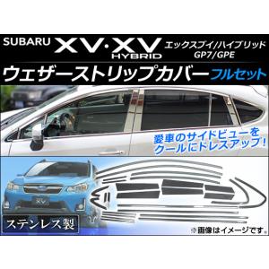 オートパーツエージェンシー サイドドアアンダーモール スバル XV GP7