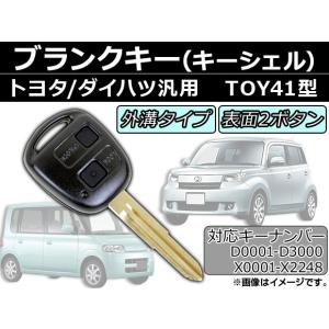 AP ブランクキー (キーシェル) TOY41 (2ボタン) M378 トヨタ/ダイハツ汎用 AP-AS010の商品画像