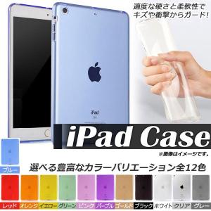 AP iPadソフトケース セミクリア TPU素材 キズや衝撃からガード 選べる12カラー mini1/2/3/4 AP-TH201