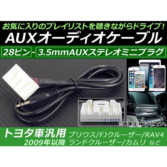 AP AUXオーディオケーブル 28ピン トヨタ車汎用 iPhone/MP3プレイヤーなどの使用に！...