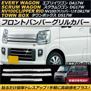 オートパーツエージェンシー フロントバンパーグリルカバー ニッサン