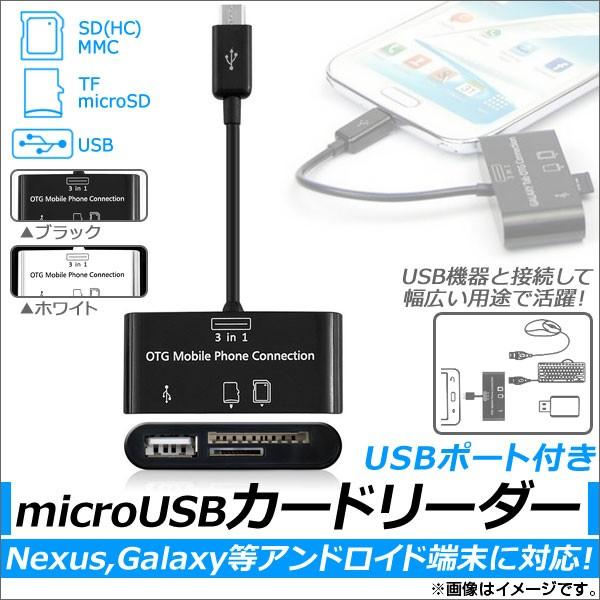 AP microUSBカードリーダー アンドロイド対応 OTG 写真のデータ転送などに！ 選べる2カ...