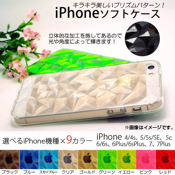 AP iPhoneソフトケース プリズム仕様 TPU素材 角度や光で輝く！ 選べる9カラー 選べる7...