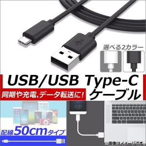 AP USB2.0/USB Type-C 変換ケーブル 50cm 同期/充電/データ転送に！ 選べる2カラー AP-TH586