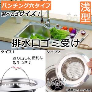 AP 排水口ゴミ受け 浅型/パンチング穴タイプ ...の商品画像