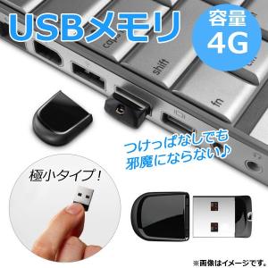 AP USBメモリ 4G キャップ式/小型 付けたままでも邪魔にならない♪ AP-TH614