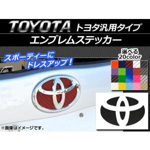 AP エンブレムステッカー カーボン調 トヨタ汎用タイプ フロント/リアどちらかに使用可能！（詳しくは画像でサイズをご確認ください） 選べる20カラー AP-CF892