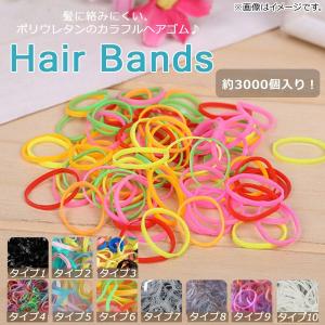 AP ヘアゴム 約3000個入り 髪に絡まない!...の商品画像