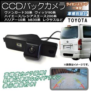 AP CCDバックカメラ ライセンスランプ一体型 AP-EC080 トヨタ bB 30系 NCP30/NCP31/NCP35 2003年04月〜2005年11月の商品画像