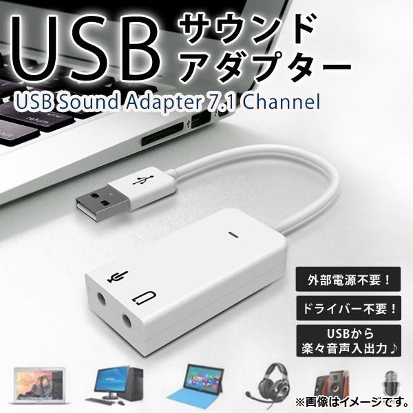 AP USBサウンドアダプター 7.1チャンネル 3.5mm入力/出力ジャック パソコンに挿すだけ！...