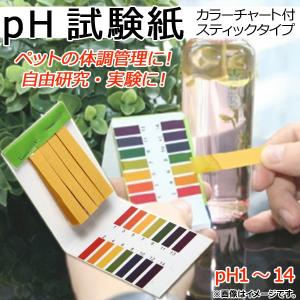 AP pH試験紙 pH1〜14カラーチャート付 スティックタイプ