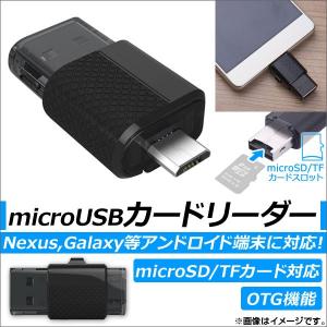 AP microUSBカードリーダー OTG microSDカード対応 写真やデータの転送に！ AP-TH861
