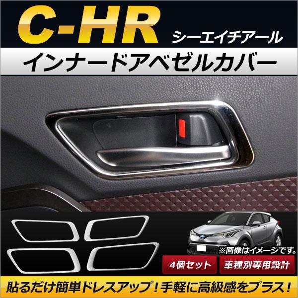 インナードアベゼルカバー トヨタ C-HR NGX50/ZYX10 ハイブリッド可 2016年12月...