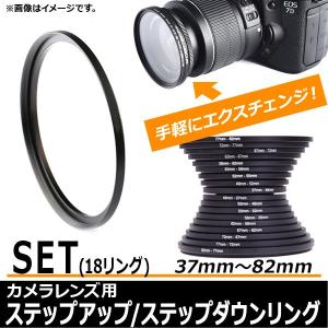 AP カメラレンズ用 ステップアップ/ステップダウンリングセット 37mm〜82mm 18変換 アルミ合金製 AP-UJ0015-SET 入数：1セット(18個)｜apagency02