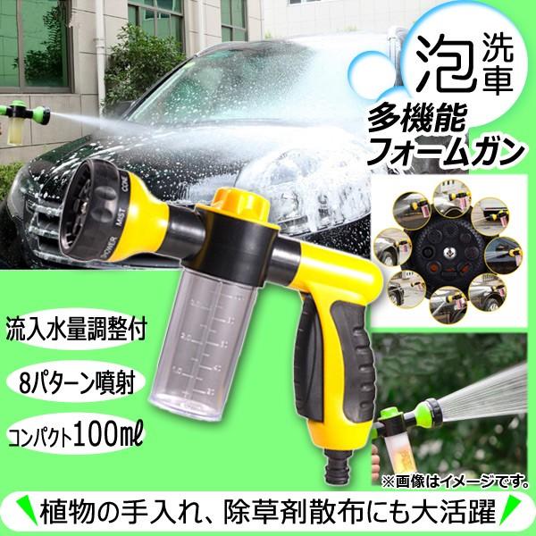 AP フォームガン コンパクト 100ml 多機能 8パターン噴射　車・水くれなどにも！ AP-UJ...