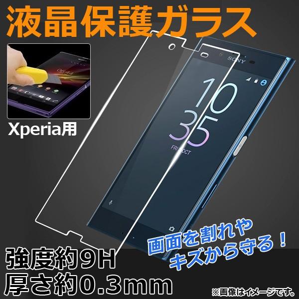 AP 液晶保護ガラス Sony Xperia 強度約9H 厚さ約0.3mm 選べる20適用品 AP-...