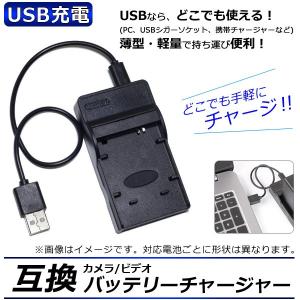 AP カメラ/ビデオ 互換 バッテリーチャージャー USB充電 パナソニック DMW-BM7,-BMA7,/CGA-S002,-S006 USBで手軽に充電！ AP-UJ0046-PSBMA7-USB｜apagency02