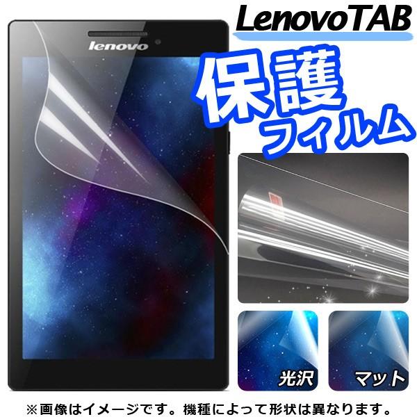 AP 液晶保護フィルム LenovoTAB キズや汚れをガード！ 選べる2タイプ TAB4 10 A...