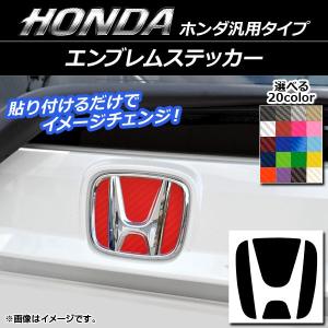 AP エンブレムステッカー カーボン調 ホンダ汎用タイプ フロント/リアどちらかに使用可能！(詳しくは画像でサイズをご確認ください) 選べる20カラー AP-CF1830