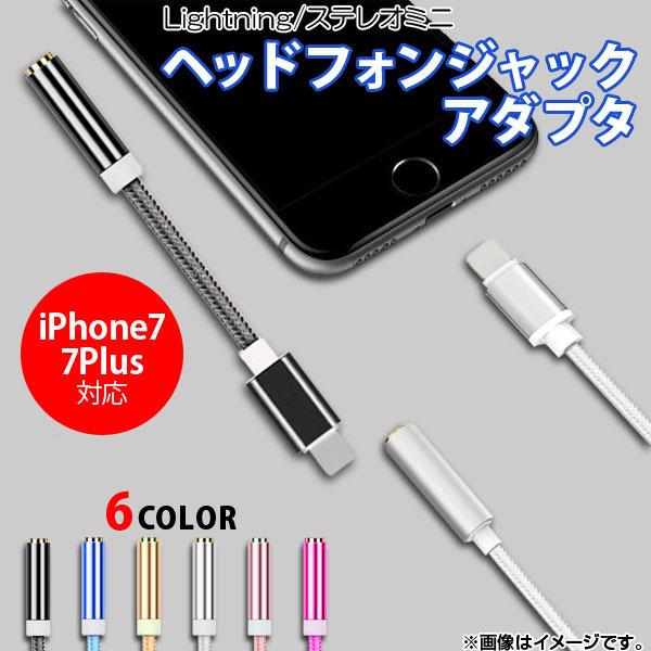 AP ヘッドフォンジャックアダプタ iPhone/iPad/iPod用 - 3.5mm iPhone...