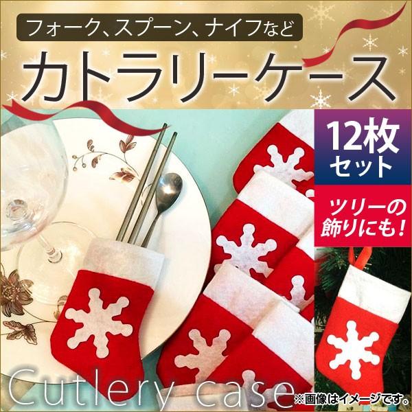 AP カトラリーケース ミニソックス風デザイン フォーク入れなどに♪ MerryChristmas♪...