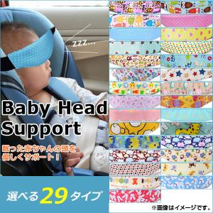 AP ベビーヘッドサポート チャイルドシートに!...の商品画像