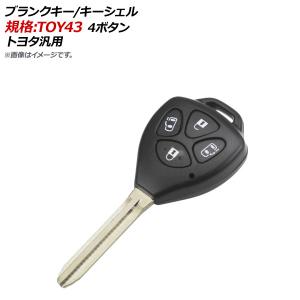 AP ブランクキー/キーシェル 規格：TOY43 4ボタン トヨタ汎用 AP-AS125-4B-Bの商品画像