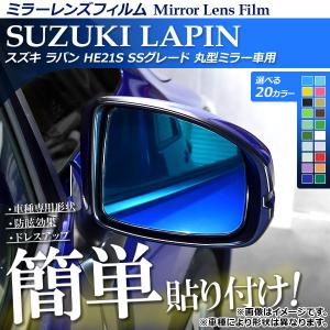 アルトラパン ブルーレンズミラー HE21S サイドミラー左右セット