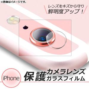 AP iphone カメラレンズ保護ガラスフィルム バックカメラ レンズをキズから守り、鮮明度アップ！ iPhone8 AP-MM0022｜apagency02