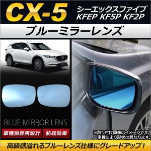 マツダ（Mazda） マツダ（MAZDA）ブルーミラー(親水)＜ブラインド