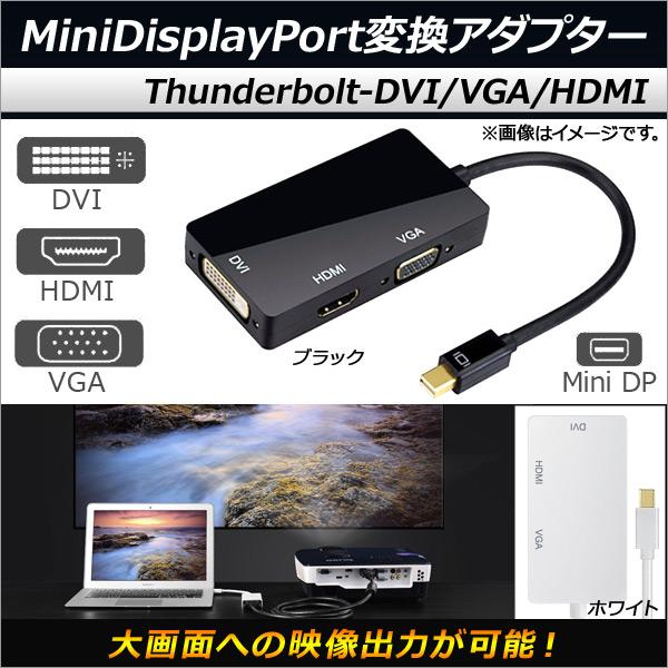 AP MiniDisplayPort変換アダプター thunderbolt DVI/VGA/HDMI...