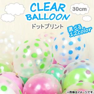 AP クリアバルーン ゴム風船 ドットプリント 約30cm(12インチ) HappyParty♪ 選べる12カラー AP-UJ0221-50P 入数：1セット(50個)｜apagency02