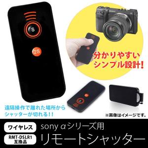 AP sonyαシリーズ用リモートシャッター 赤外線 ワイヤレス