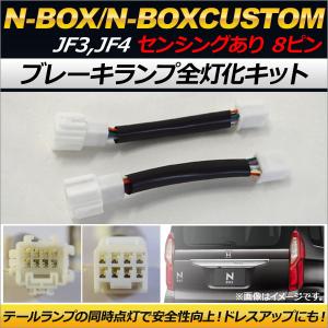 N-BOX エヌボックス専用 JF3 JF4 ホンダセンシング対応 LED テール 4灯