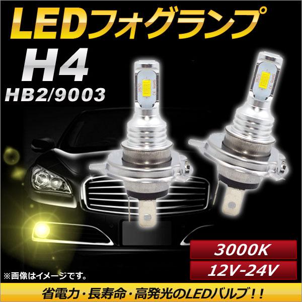 AP LEDフォグランプ H4/HB2/9003 3000k イエロー ハイパワー 12-24V A...