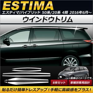 オートパーツエージェンシー ウインドウトリム トヨタ エスティマ