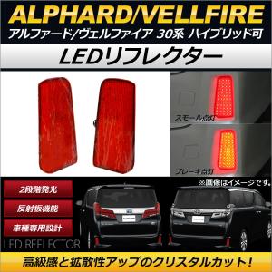 ヴァレンティ（VALENTI） LEDリアバンパーリフレクター タイプ5