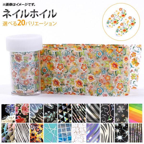 AP ネイルホイル 約4cm×100cm 薄くてキレイ！豊富で可愛いデザイン♪ バリエーション3 A...