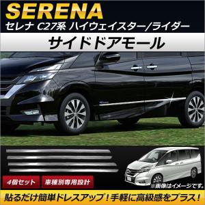 セレナC27 後期 セレナe-power サイドドアガーニッシュ SERENA C27
