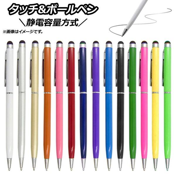 AP タッチ＆ボールペン 2in1 クリップ付き スマホやタブレットに！ 選べる14カラー AP-M...